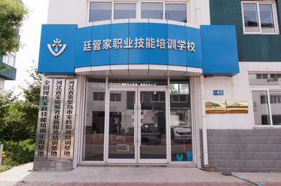 品牌升級，一同見證 | 廷管家職業(yè)技能培訓(xùn)學(xué)校8月8日全新亮相，耀世啟幕